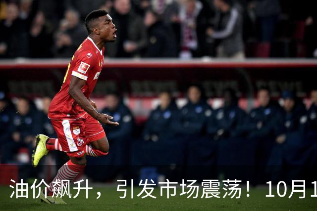 油价飙升，引发市场震荡！10月19日后汽油与鸡蛋价格走势解析